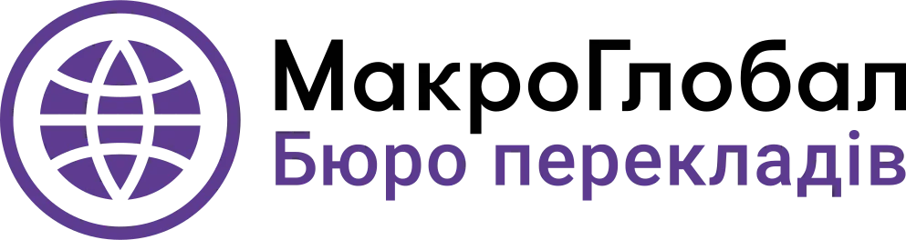 Translation agency MakroGlobal